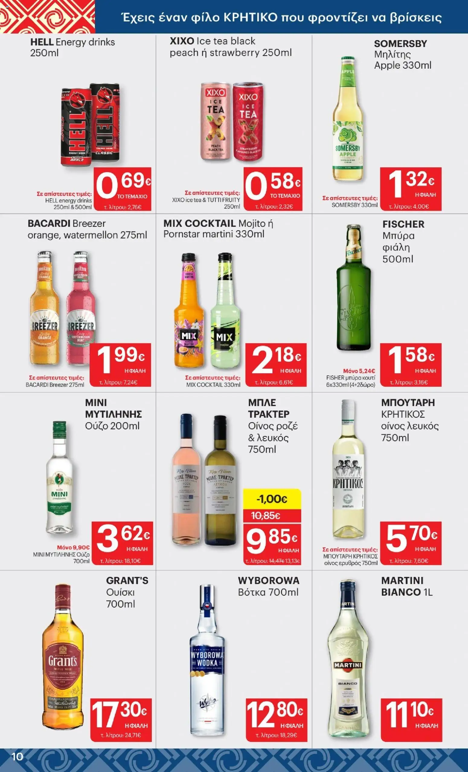 ΚΡΗΤΙΚΟΣ Φυλλάδιο - σε ισχύ από 23/07/2026 | Σελίδα: 10 | Προϊόντα: Ice Tea, Bacardi, Martini