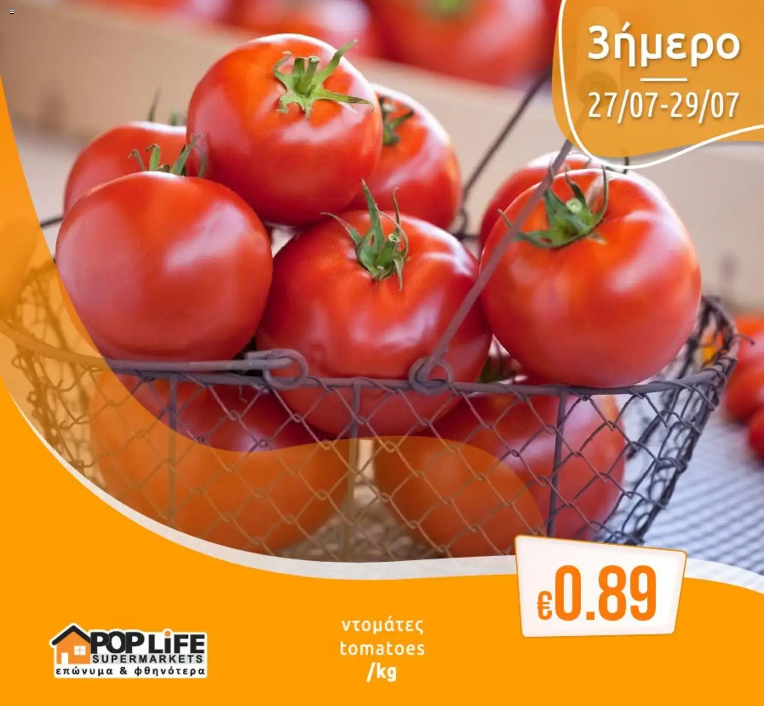 PopLife φυλλαδιο – σε ισχύ από 27/07/2026 | Σελίδα: 9