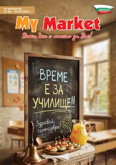 Преглед на My Market брошура - Офертите са валидни от 27.08.2026