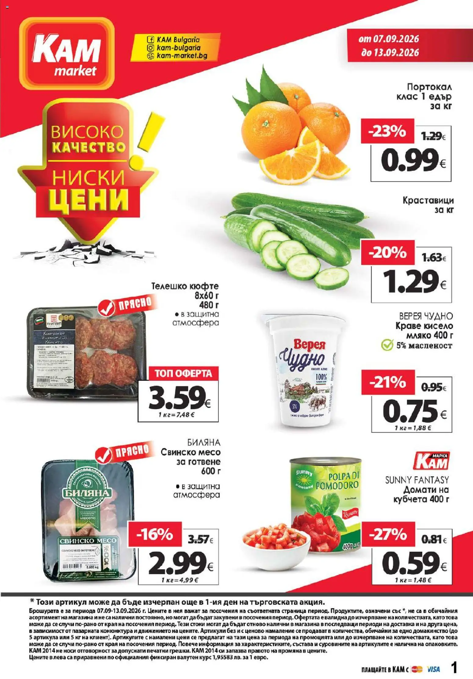 {H1} | Страница: 1 | Продукти: Краставици, Мляко, Свинско месо, Месо
