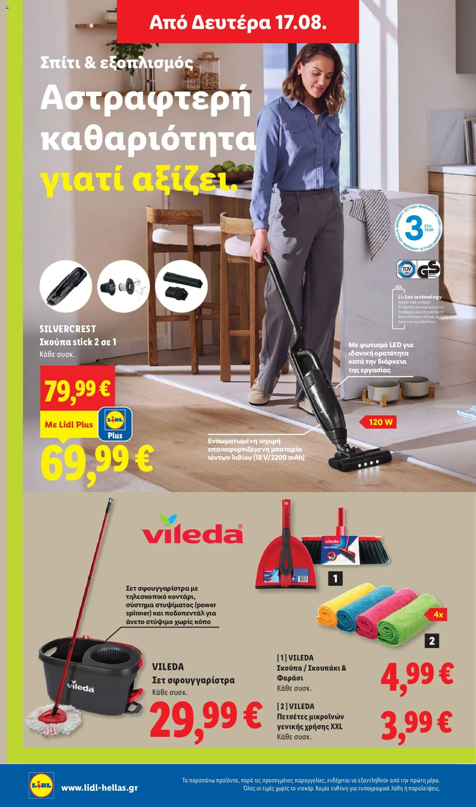 Lidl Φυλλάδιο - σε ισχύ από 13/08/2026 | Σελίδα: 52 | Προϊόντα: Σφουγγαρίστρα, Σκούπα, Πετσέτες