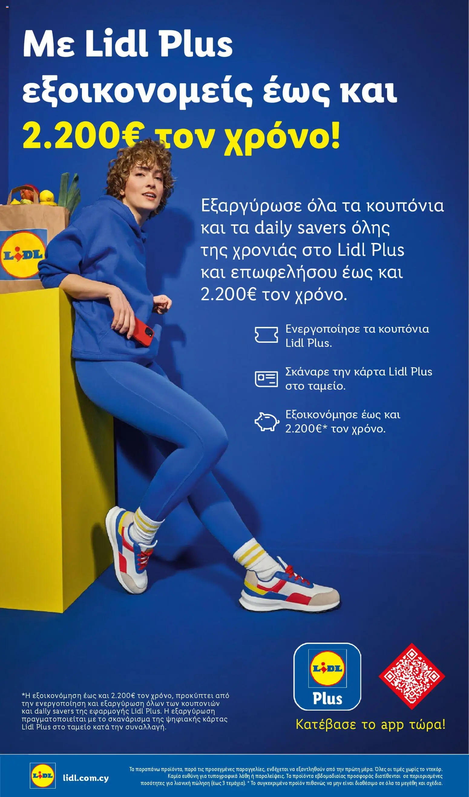 Lidl φυλλαδιο – σε ισχύ από 09/04/2026 | Σελίδα: 36