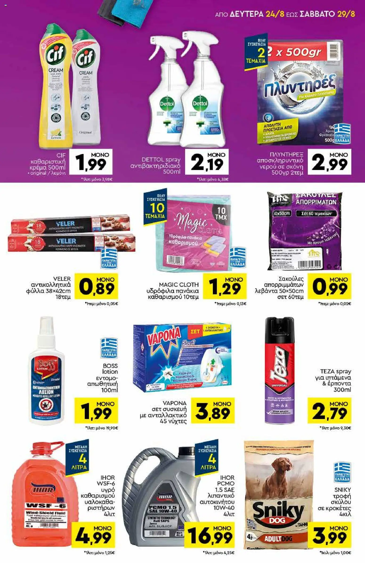 Discount Markt Φυλλάδιο - σε ισχύ από 24/08/2026 | Σελίδα: 15