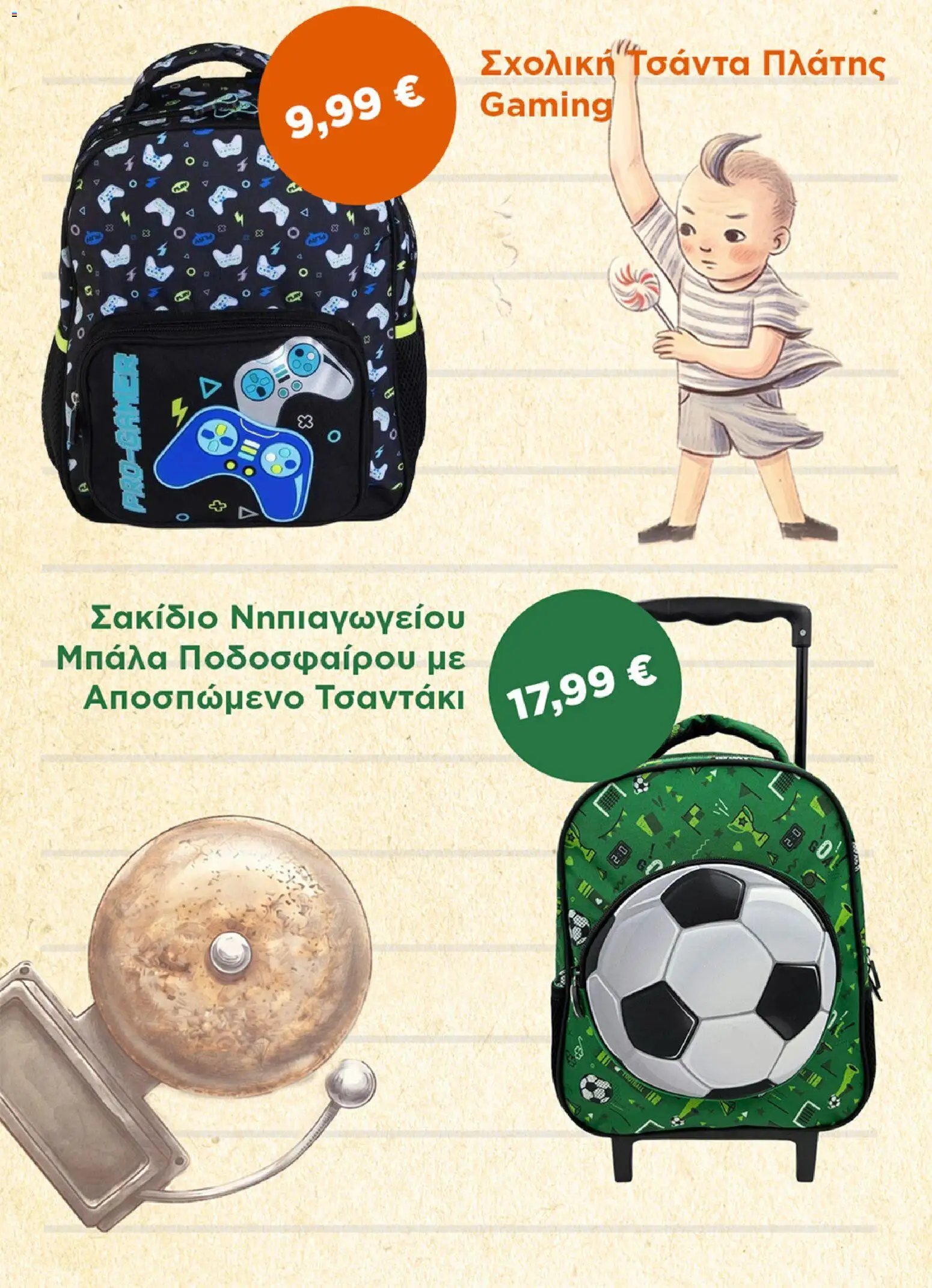Jumbo Φυλλάδιο - σε ισχύ από 24/08/2026 | Σελίδα: 5
