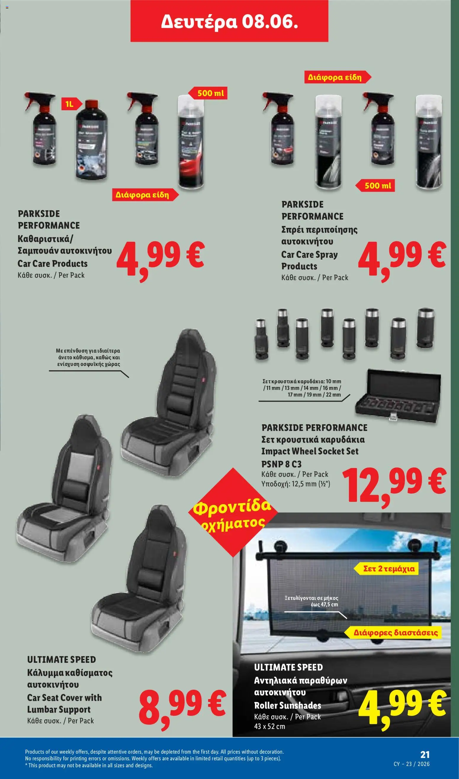 Lidl φυλλαδιο – σε ισχύ από 04.06.2026 | Σελίδα: 51