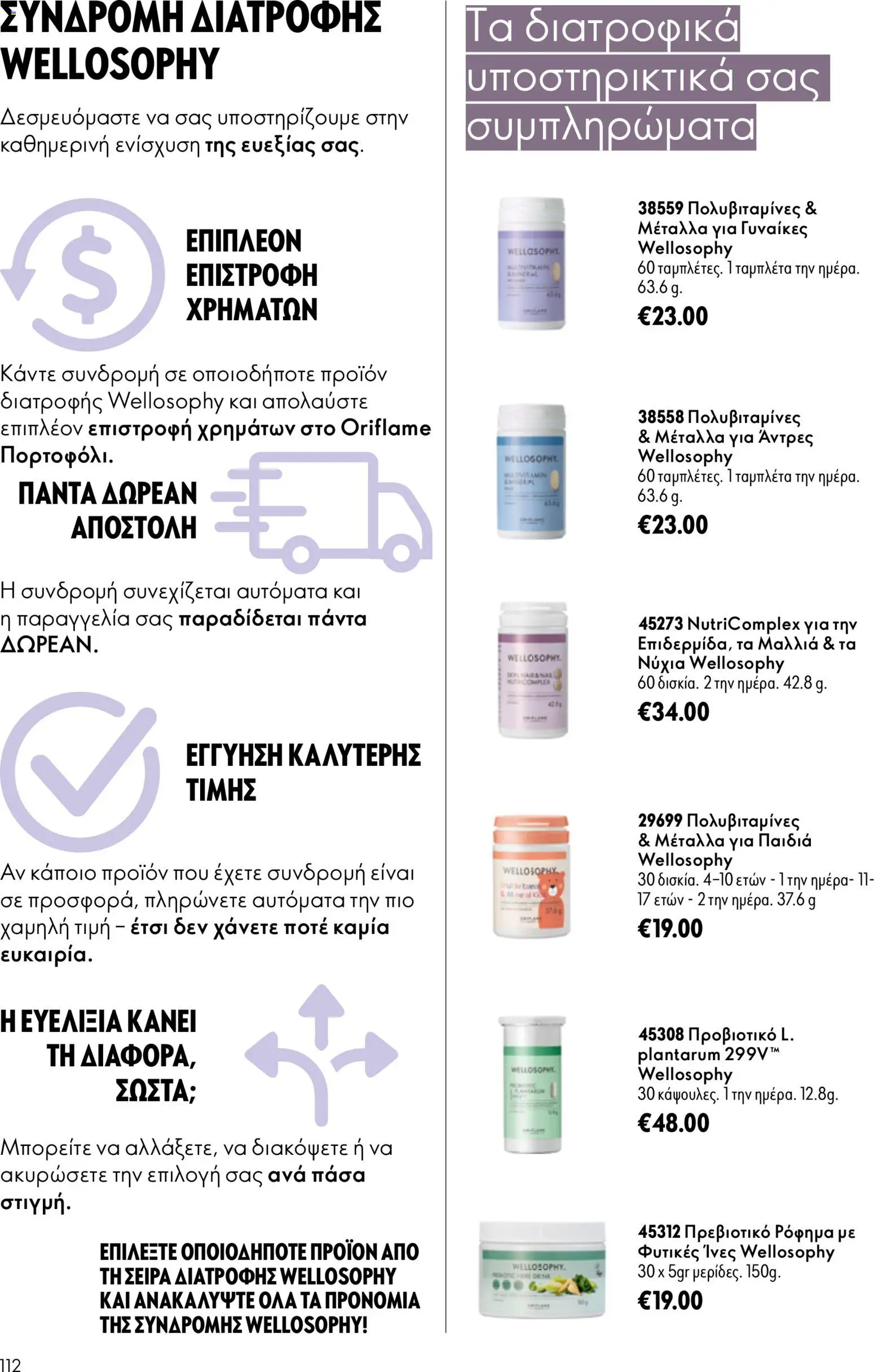 Oriflame φυλλαδιο 10 – σε ισχύ από 15/07/2026 | Σελίδα: 112