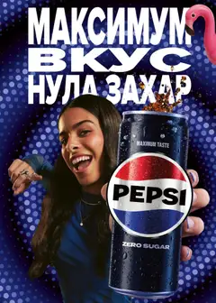 Преглед на PEPSI ZERO SUGAR, Pepsi Zero Sugar drink with maximum taste. - Офертите са валидни от 14.05.2026 | Страница: 47 | Продукти: Захар