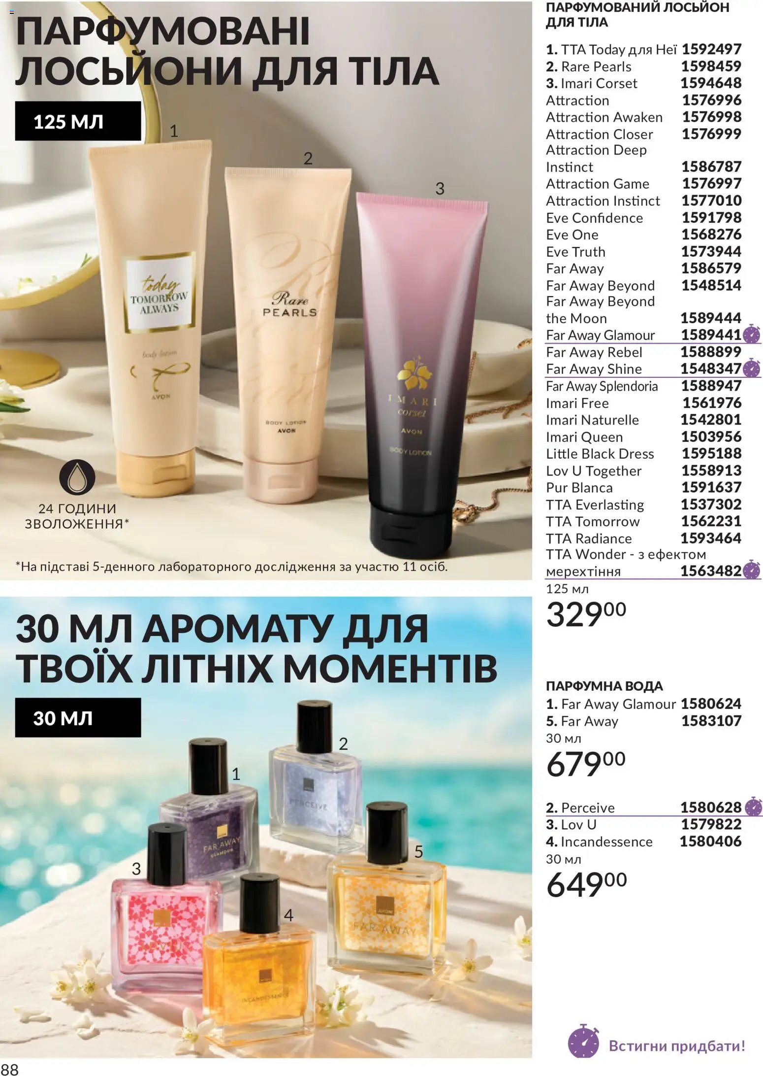 AVON Kаталог - дійснийкції з 31.07.2026 | Сторінка: 88