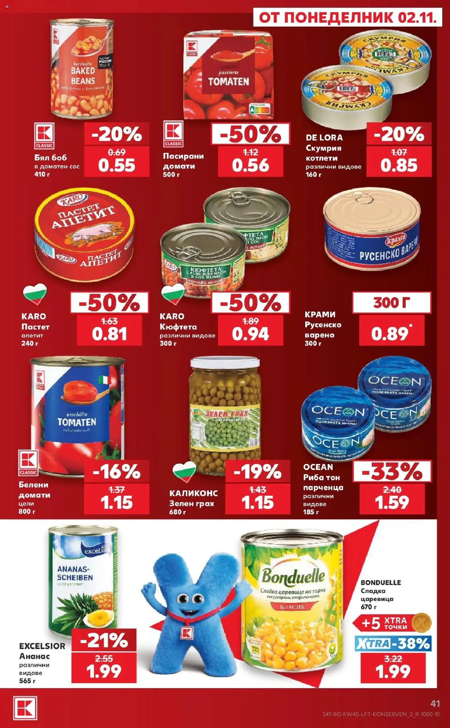 Нова Кауфланд брошура  - Топ оферти в Kaufland с валидност до 08.11.2026 от 02.11.2026 | Страница: 41 | Продукти: Риба, Домати, Боб, Царевица