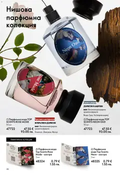 Преглед на Oriflame каталог 08 - Офертите са валидни от 03.06.2026 | Страница: 46 | Продукти: Вода