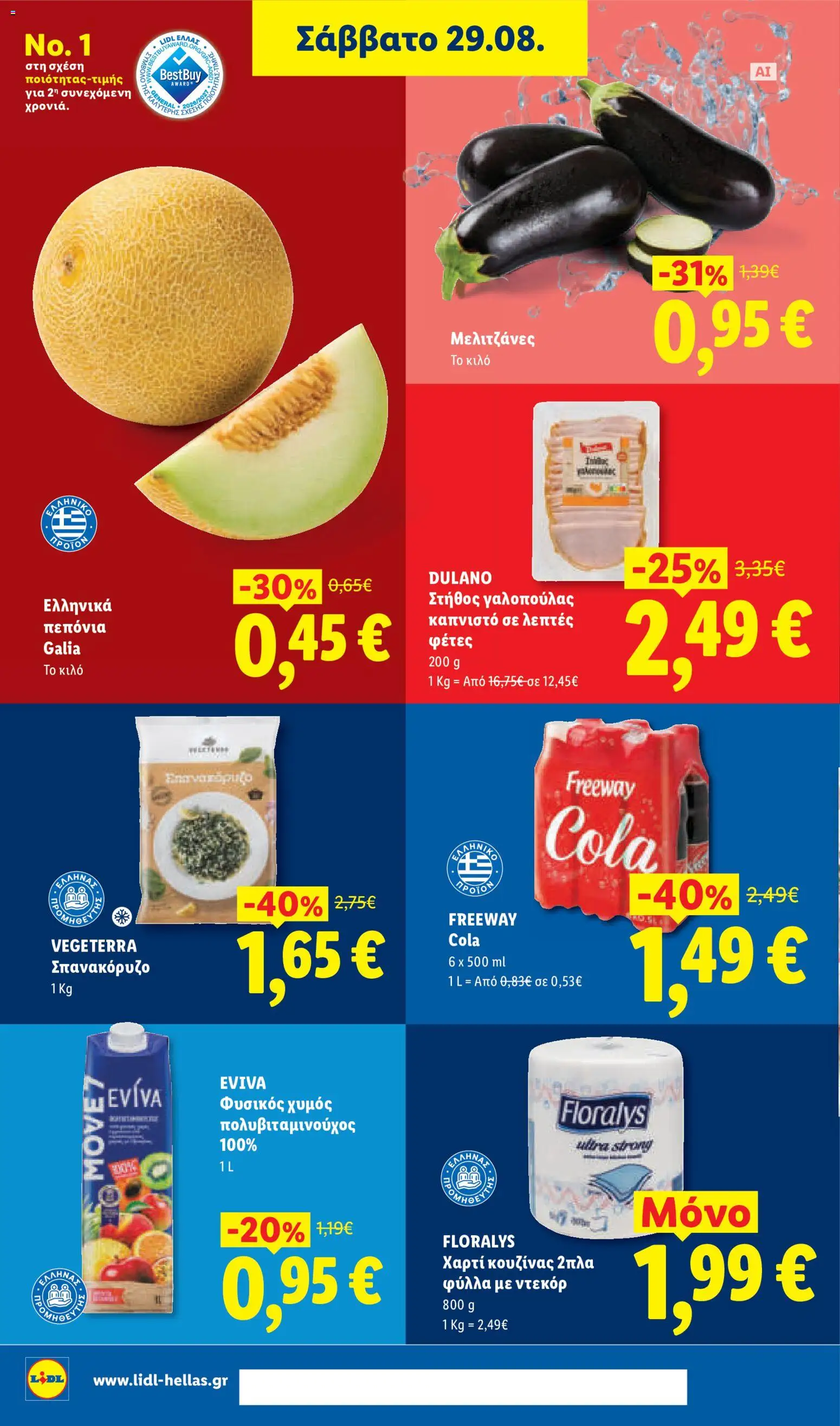Lidl Φυλλάδιο - σε ισχύ από 27/08/2026 | Σελίδα: 26
