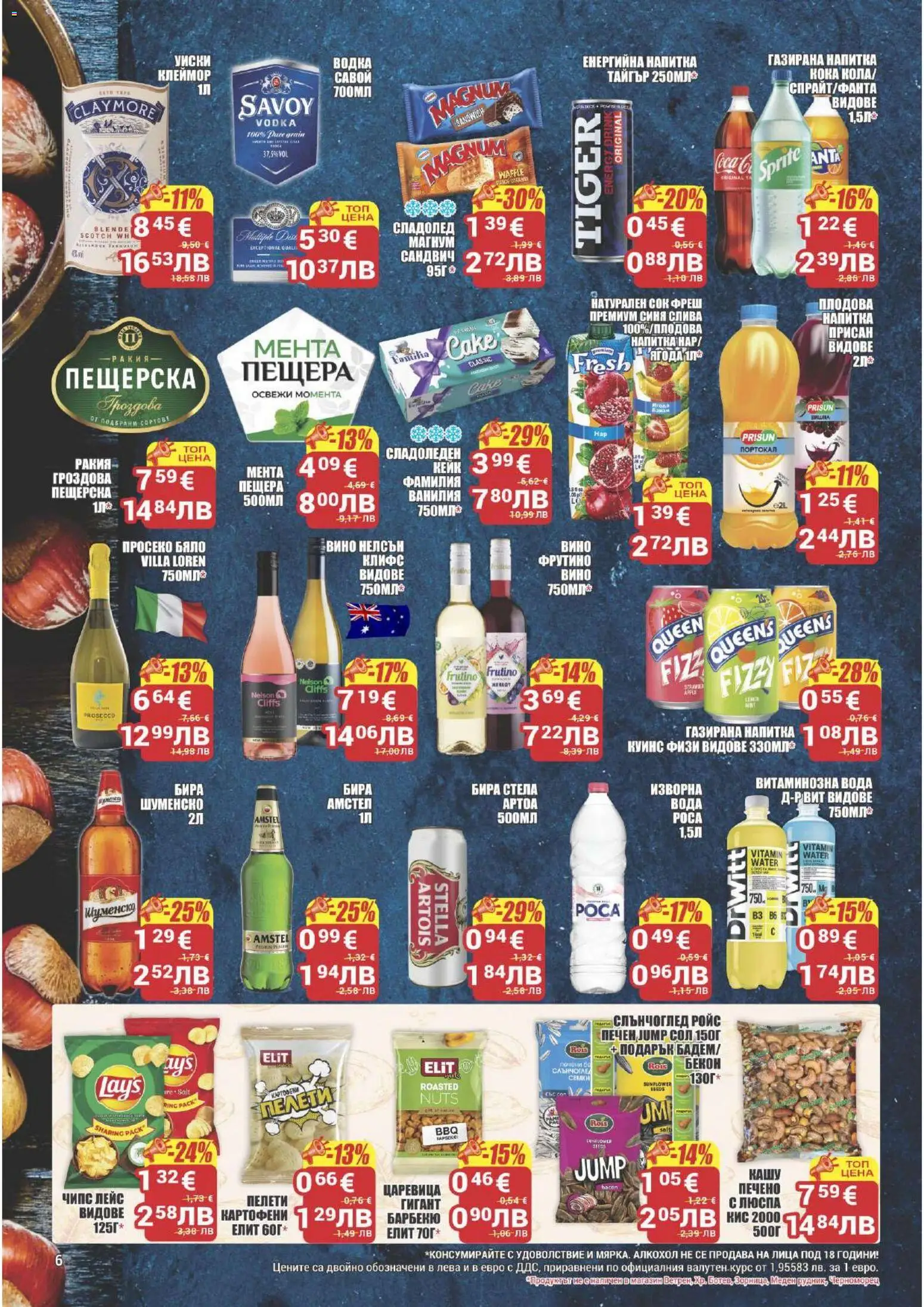 {H1} | Страница: 6 | Продукти: Сок, Чипс, Портокал, Ракия