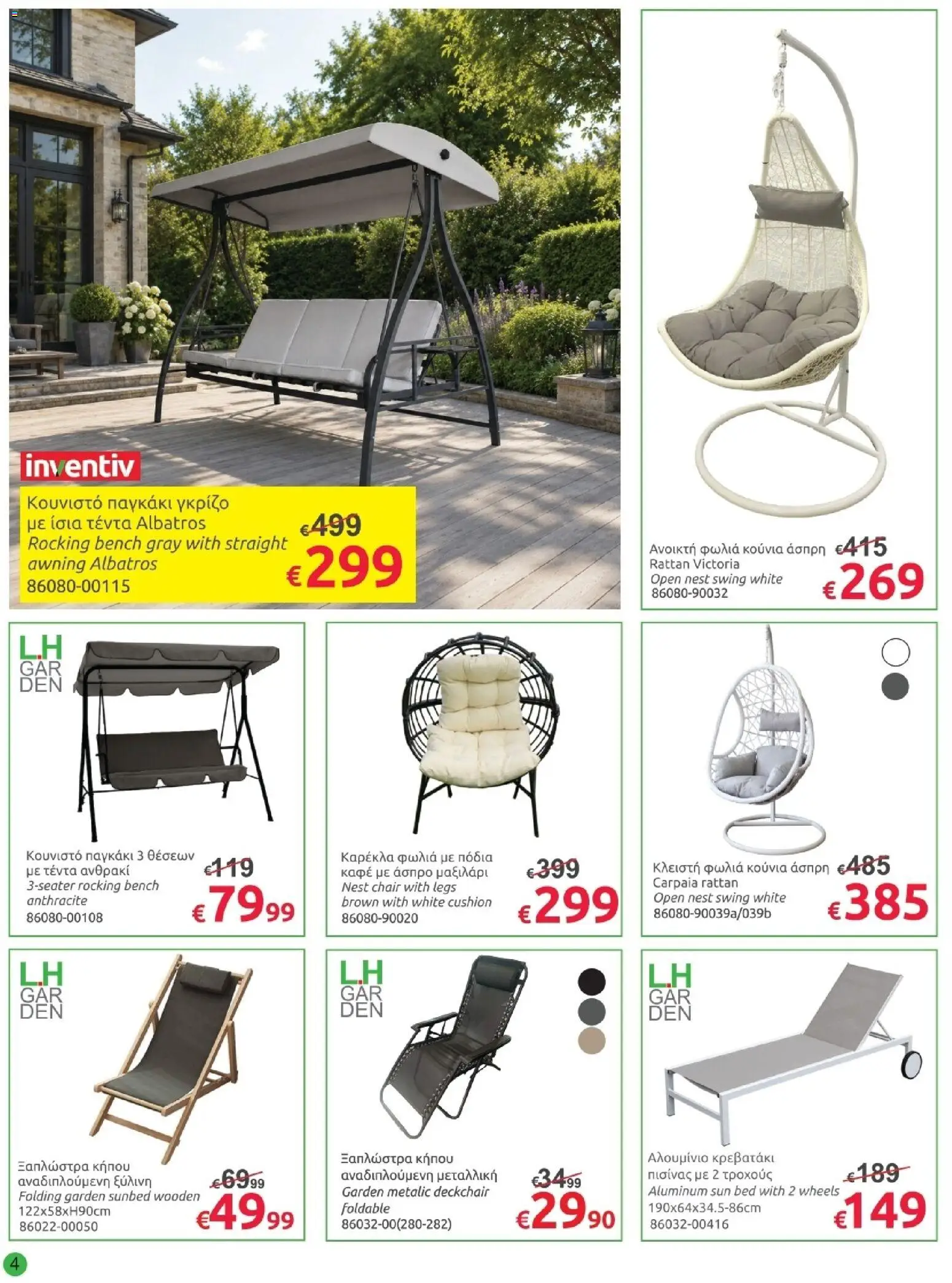 Mr.Bricolage φυλλαδιο – σε ισχύ από 31/07/2026 | Σελίδα: 4