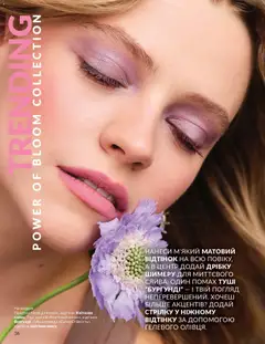 AVON акції дійснийкції з 01.05.2026 | Сторінка: 36 | Товари: Туш, Помада
