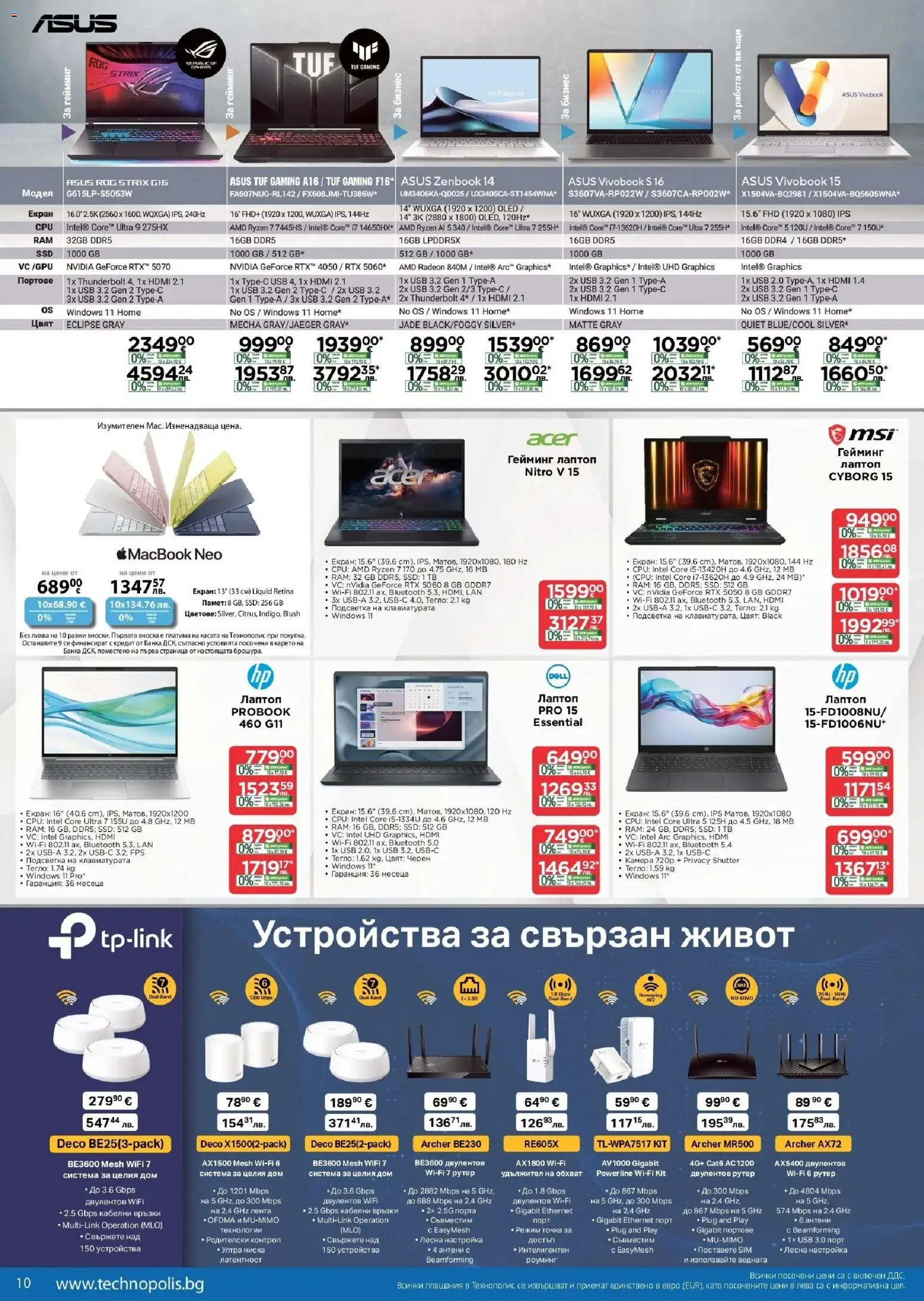 {H1} | Страница: 10 | Продукти: Лаптоп, USB, Рутер, Тегло