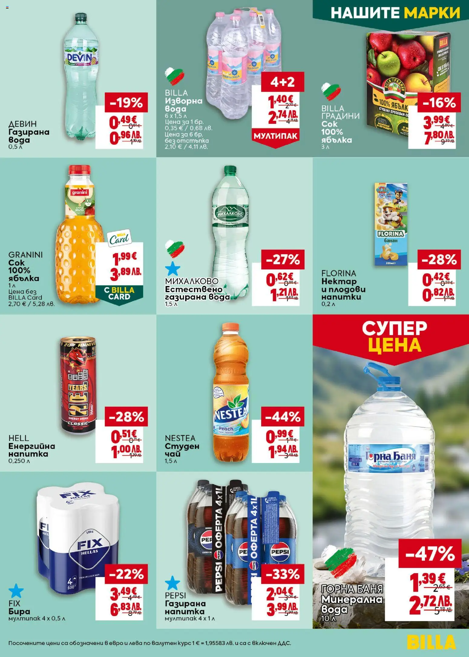 {H1} | Страница: 31 | Продукти: Вода, Бира, Газирана вода, Баня