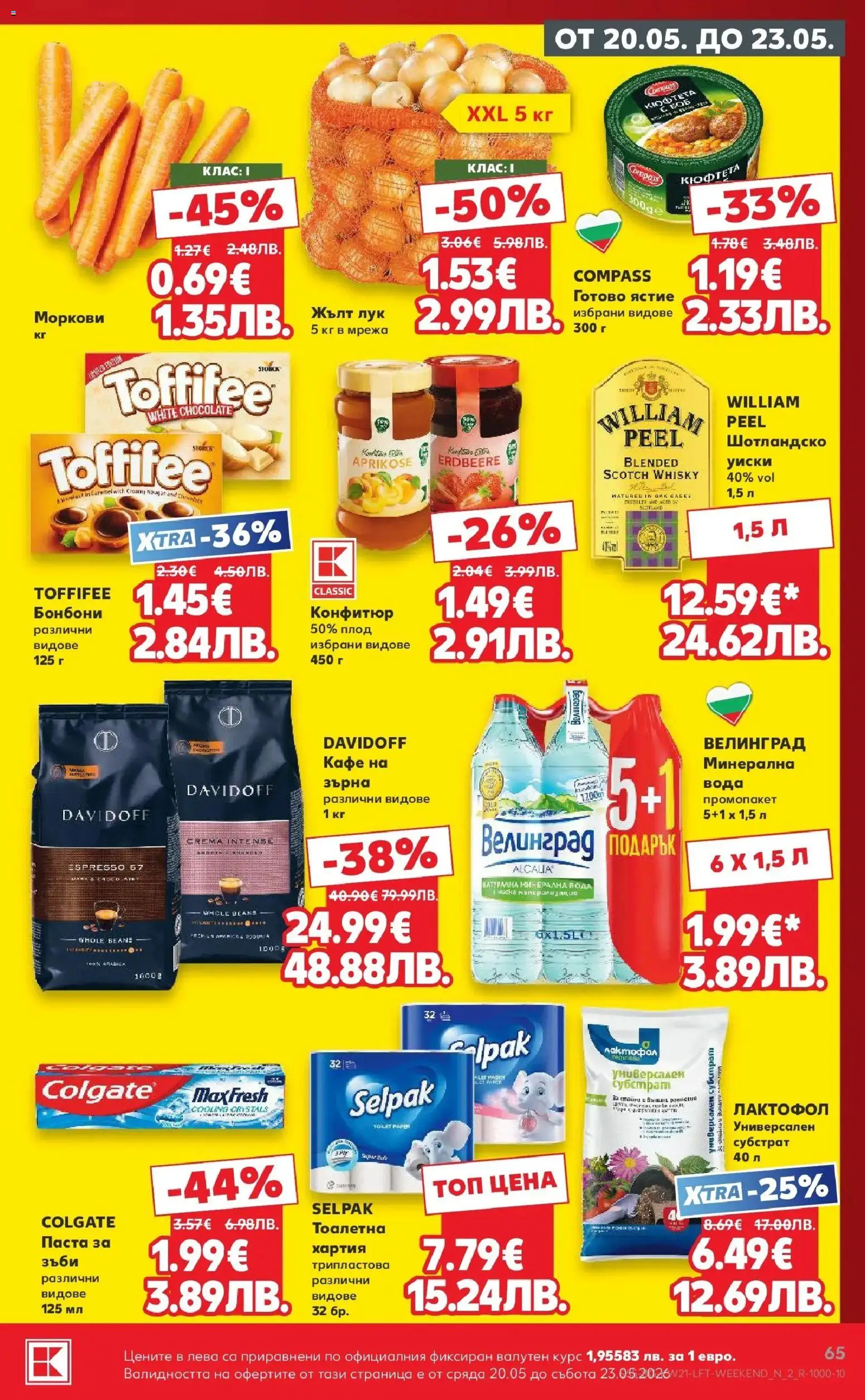 {H1} | Страница: 65 | Продукти: Кафе, Хартия, Боб, Тоалетна