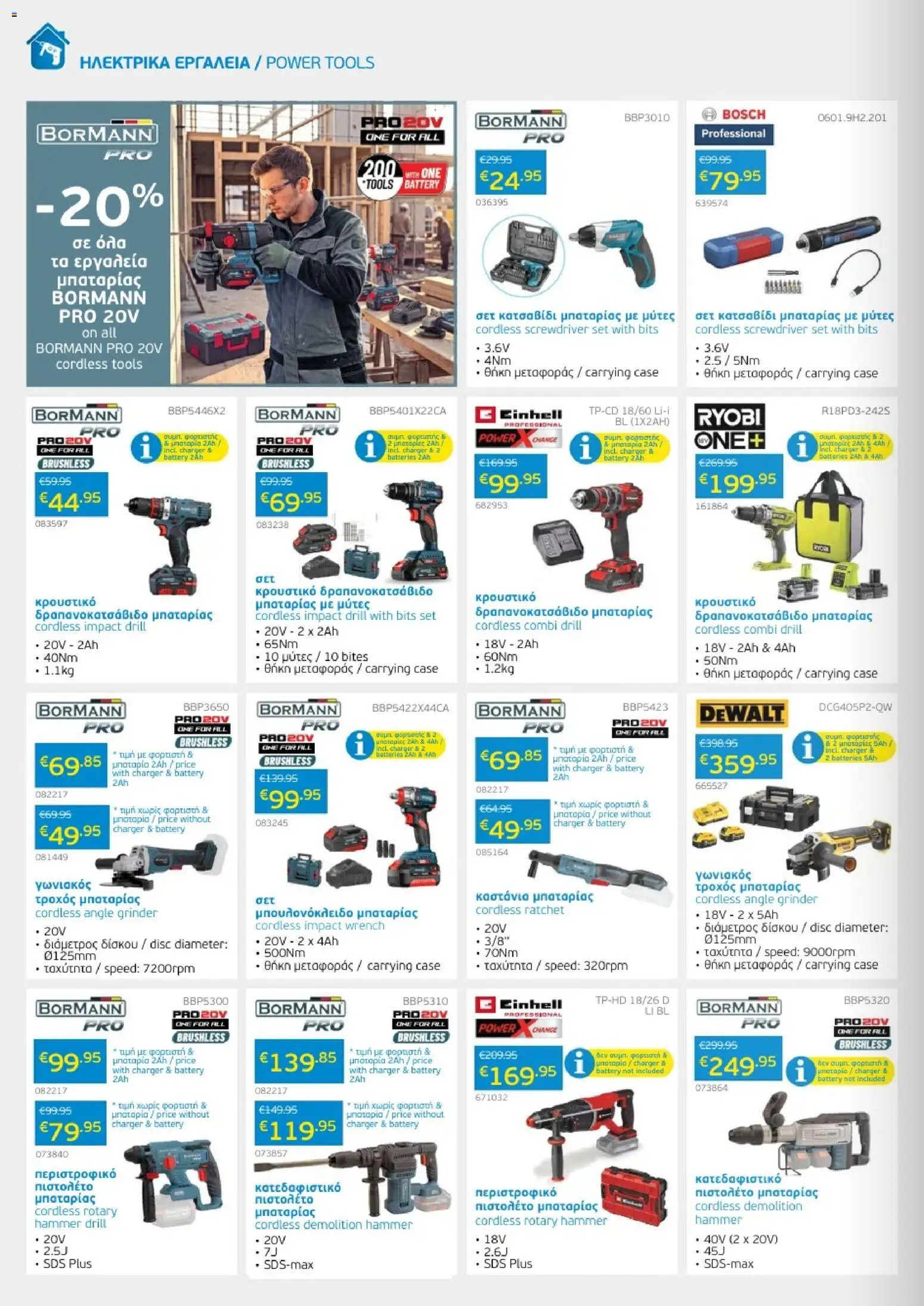 Mangas Home Improvement φυλλαδιο – σε ισχύ από 01/11/2026 | Σελίδα: 14