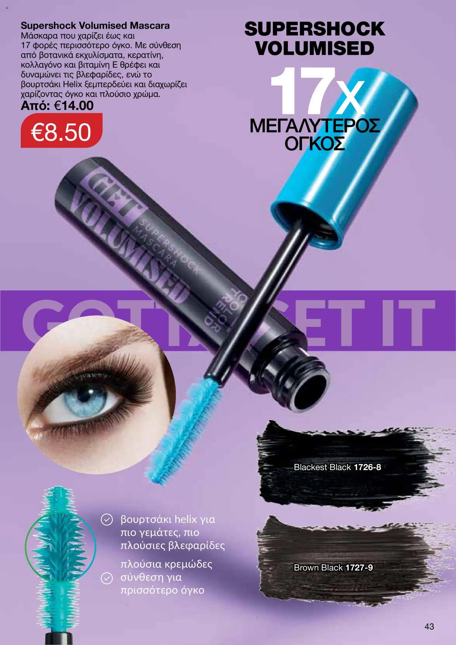 AVON φυλλαδιο – σε ισχύ από 08.06.2026 | Σελίδα: 43