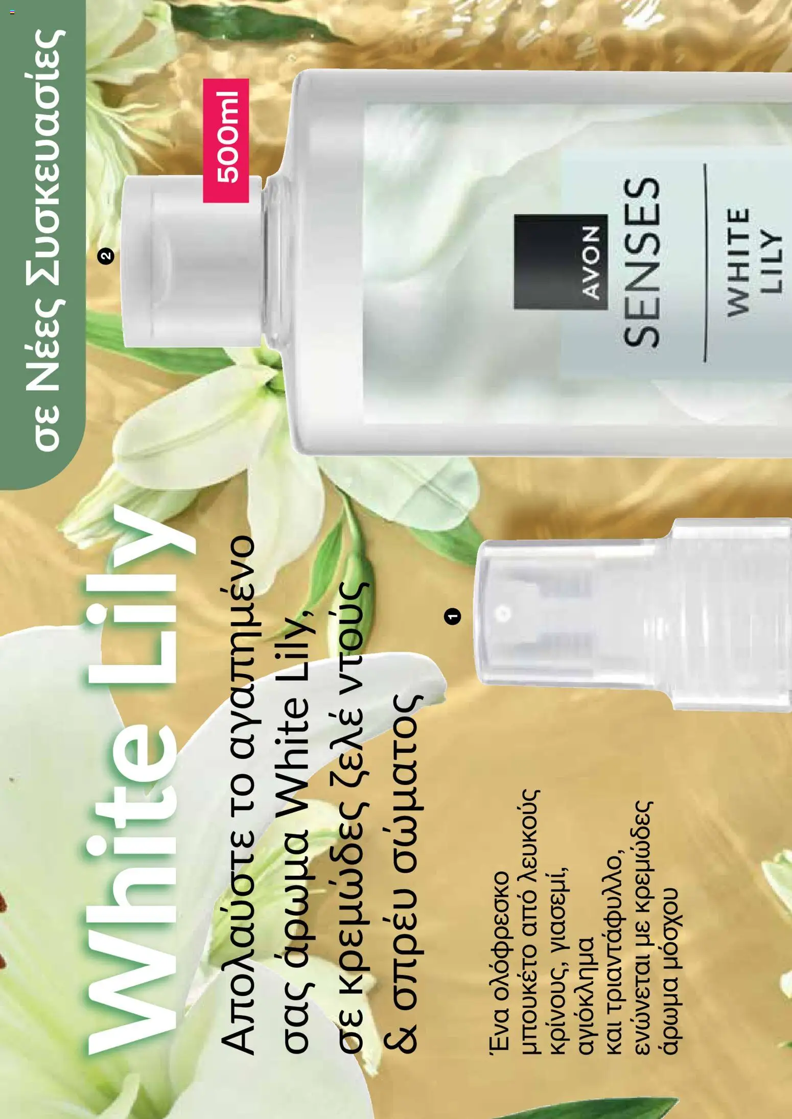 AVON φυλλαδιο – σε ισχύ από 26/10/2026 | Σελίδα: 116