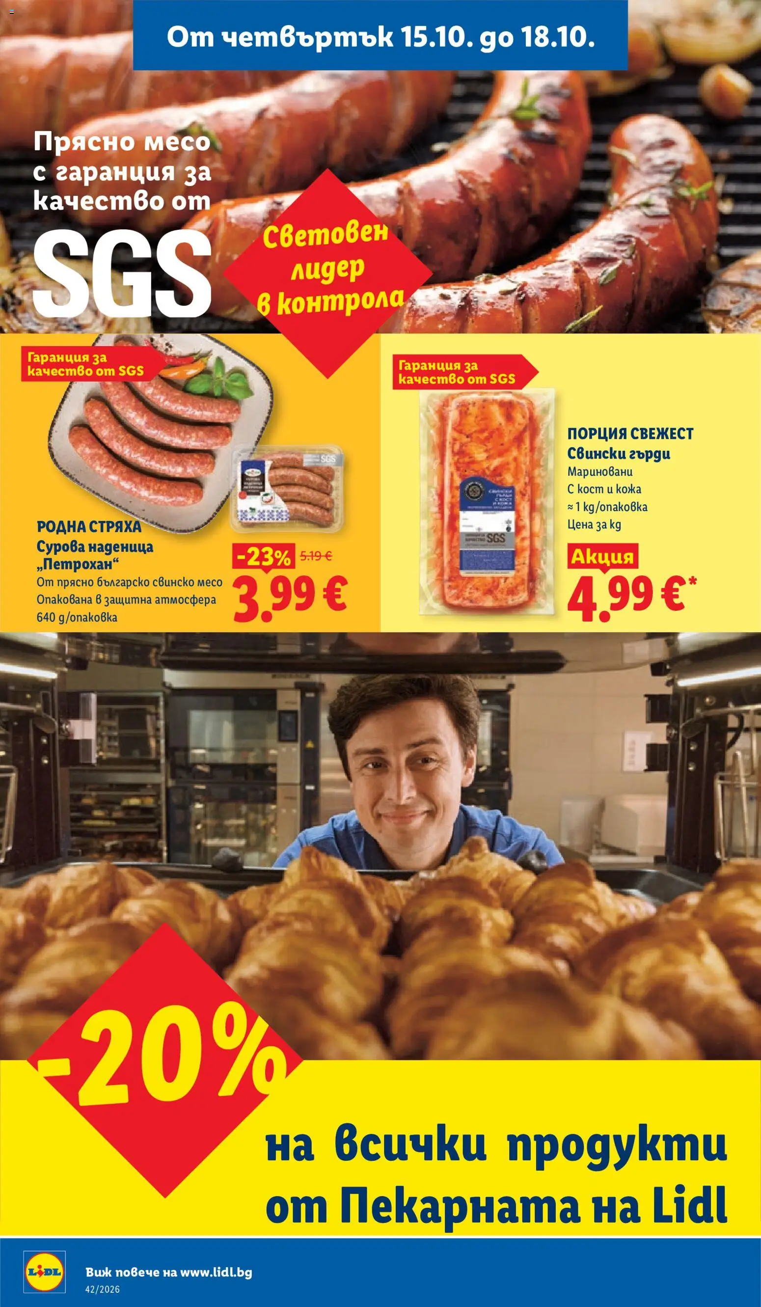 {H1} | Страница: 66 | Продукти: Свинско, Наденица, Свинско месо, Месо