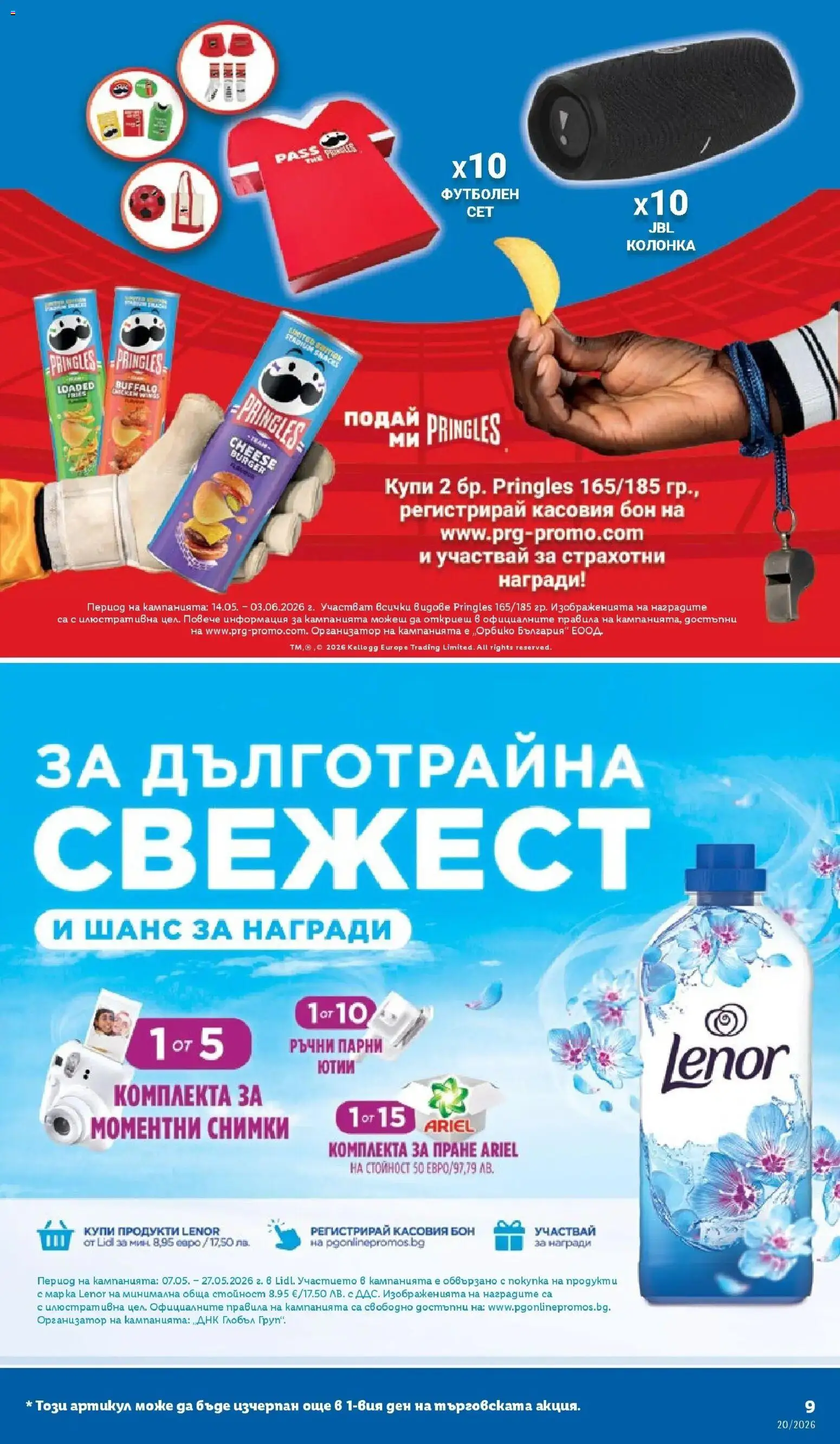 {H1} | Страница: 9 | Продукти: Колонка