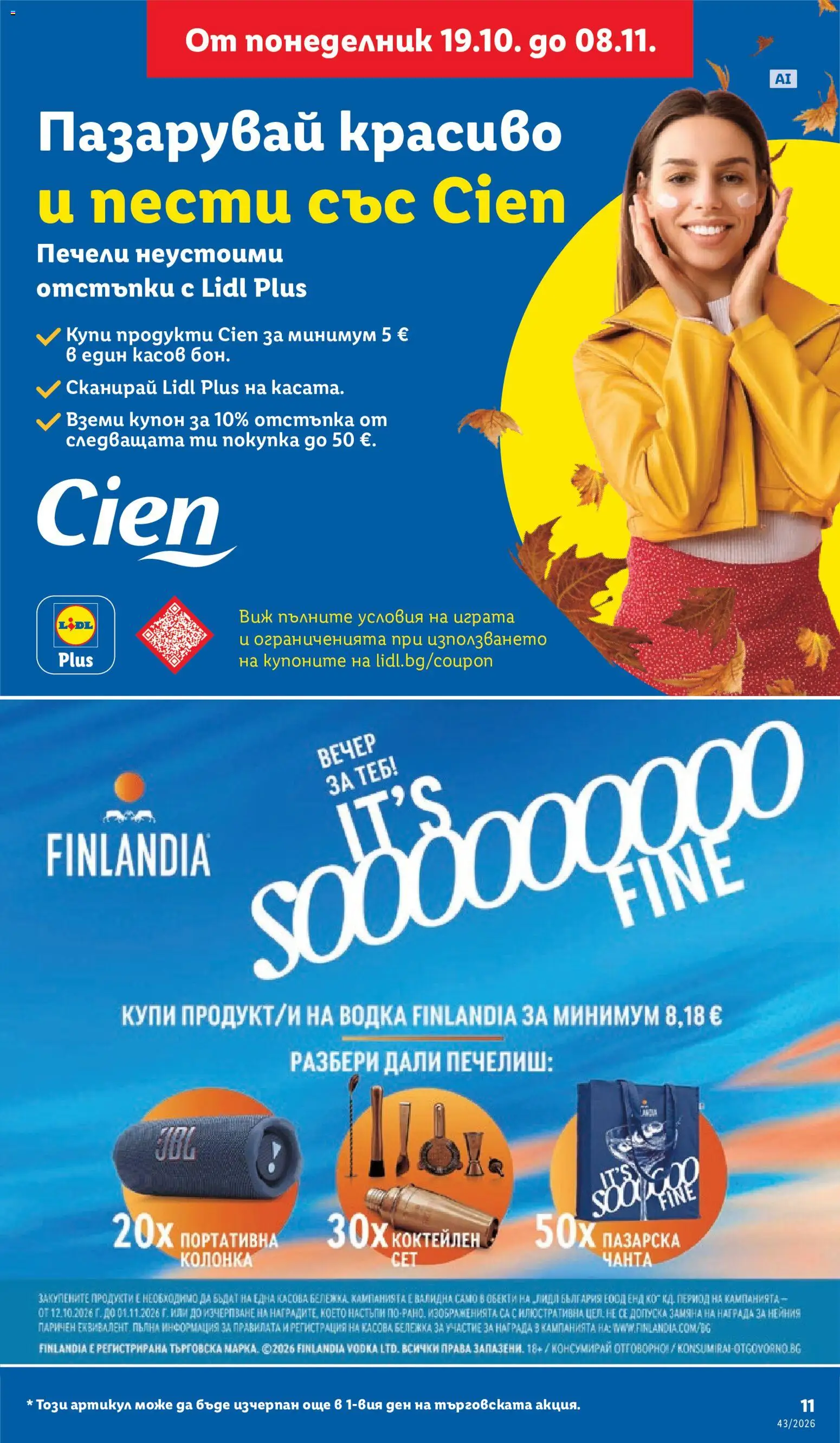 {H1} | Страница: 11 | Продукти: Водка, Чанта, Колонка