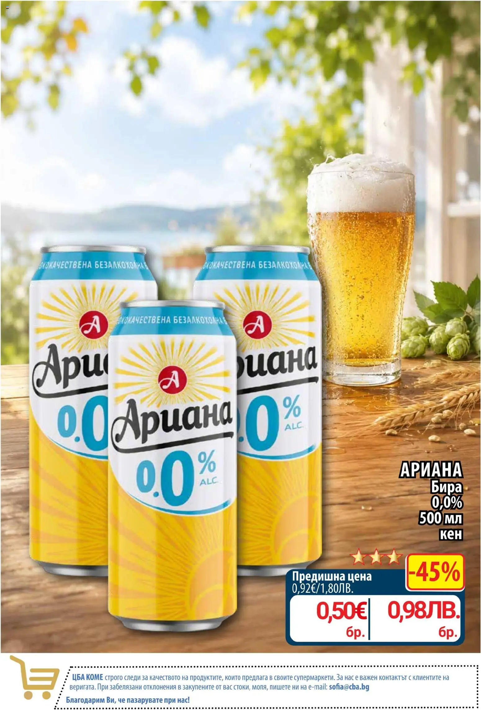 {H1} | Страница: 25 | Продукти: Бира