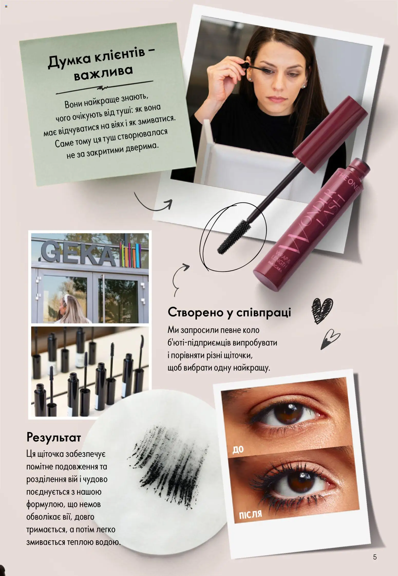 Oriflame Kаталог - дійснийкції з 13.09.2026 | Сторінка: 5 | Товари: Туш