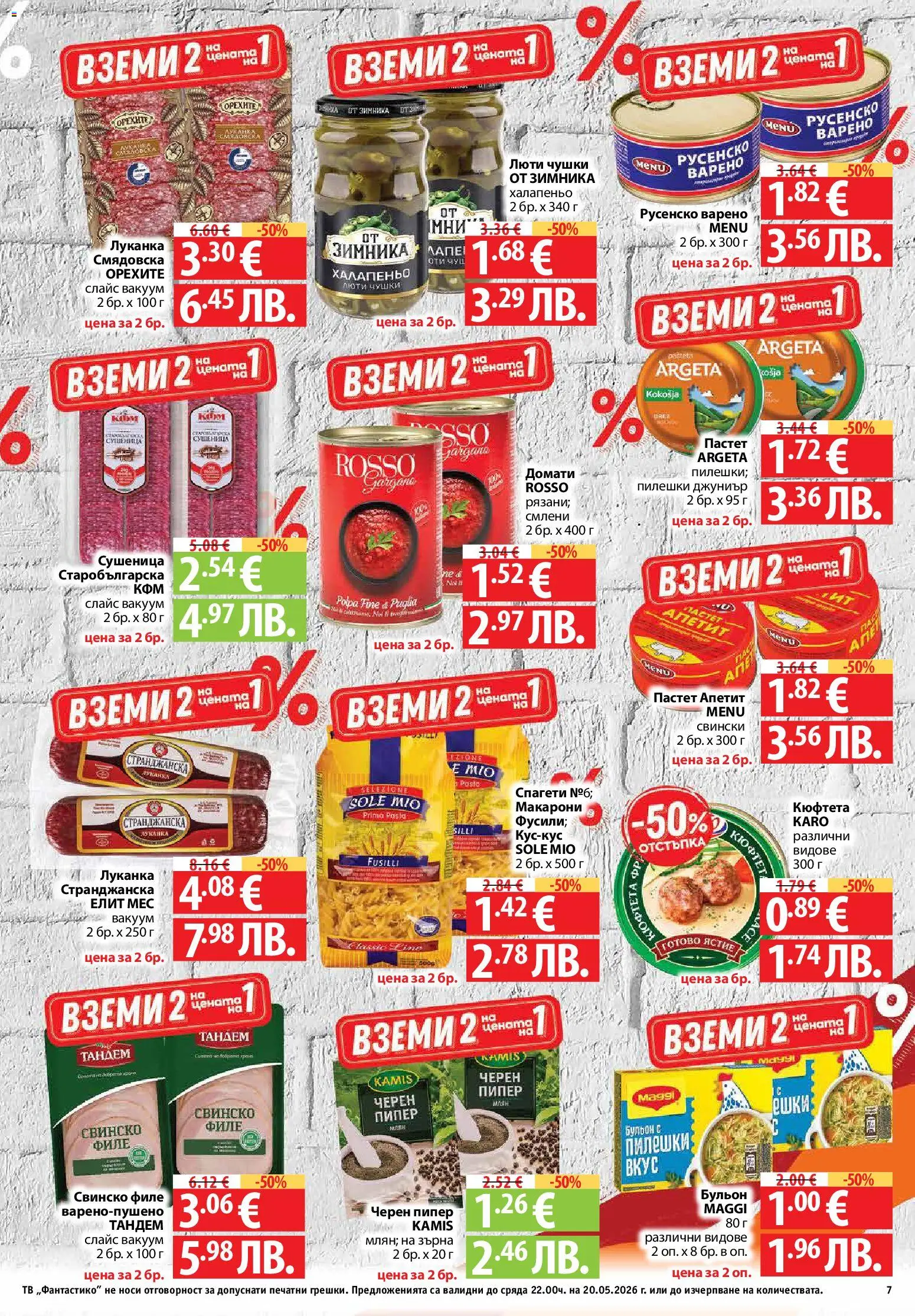 {H1} | Страница: 7 | Продукти: Домати, Макарони, Кюфтета, Черен пипер