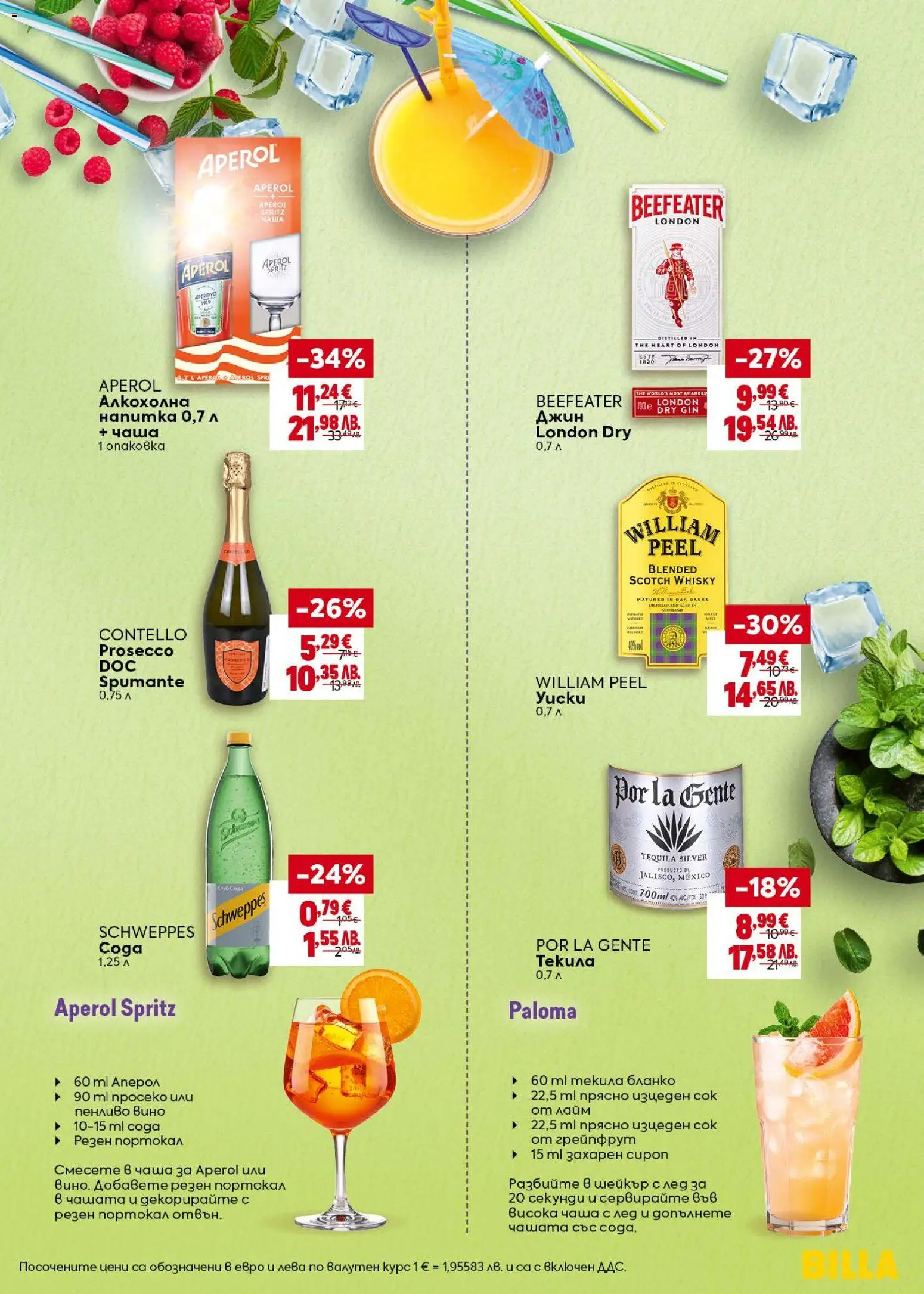 {H1} | Страница: 7 | Продукти: Сок, Вино, Лайм, Текила