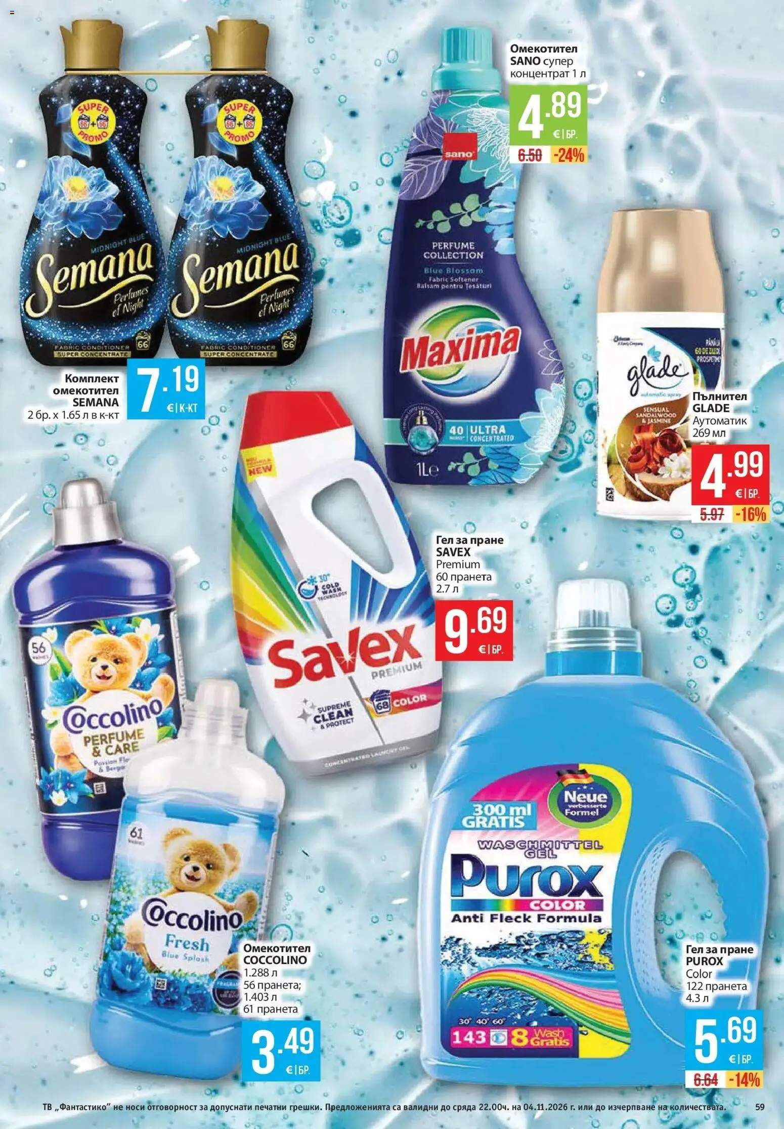 Нова Фантастико брошура от 29.10.2026 | Страница: 59 | Продукти: Омекотител, Тв