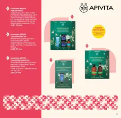Преглед на SOpharmacy - Christmas catalogue 2026 - Офертите са валидни от 05.10.2026 | Страница: 27 | Продукти: Мляко за тяло, Какаово масло, Масло, Душ