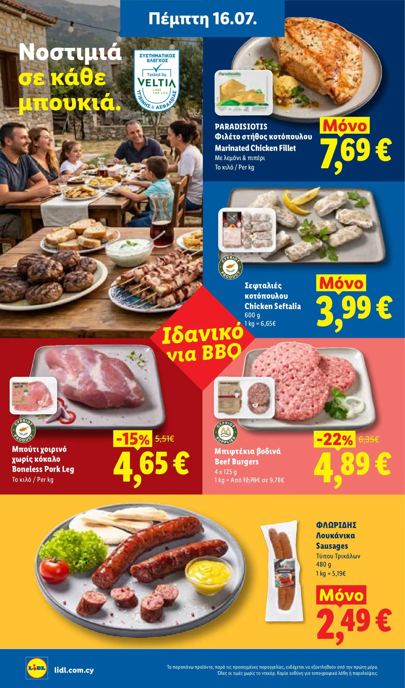 Lidl φυλλαδιο – σε ισχύ από 16/07/2026 | Σελίδα: 8