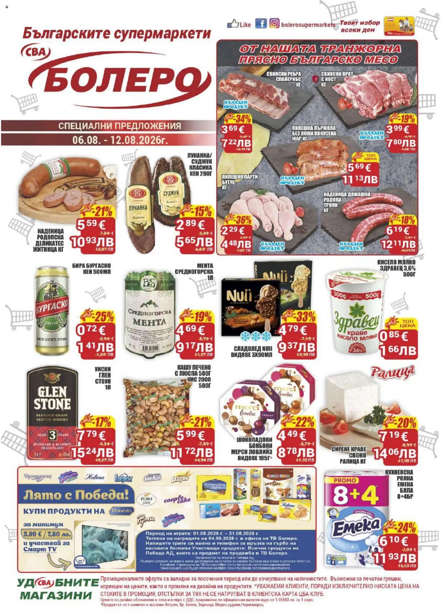 {H1} | Страница: 1 | Продукти: Кисело мляко, Краве, Наденица, Телефон
