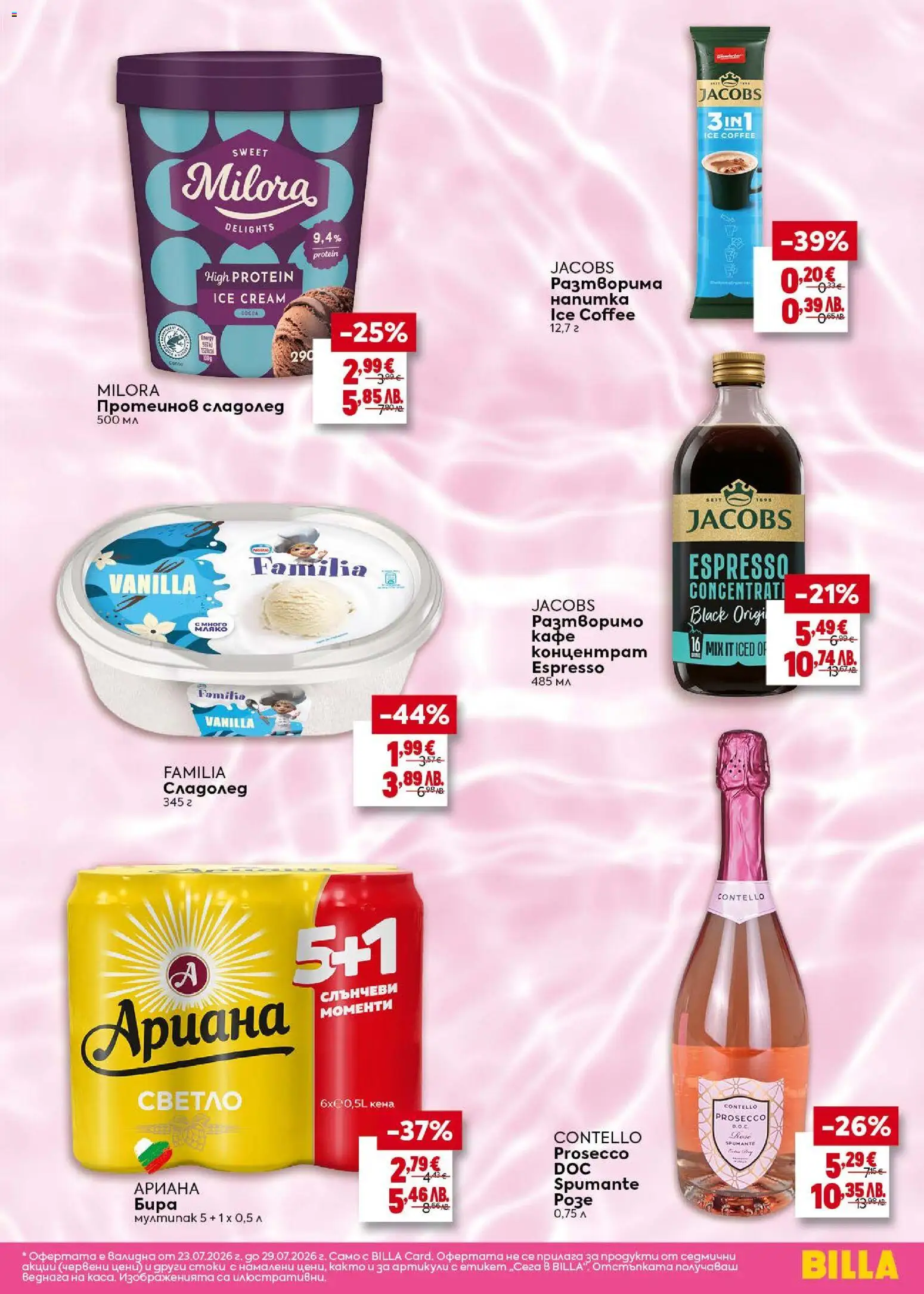 {H1} | Страница: 35 | Продукти: Сладолед, Кафе, Бира
