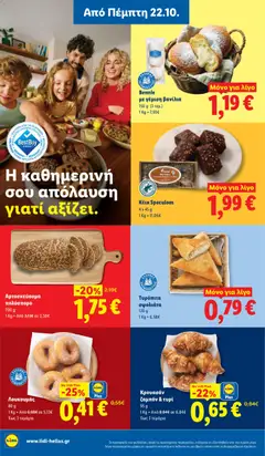 Τυρόπιτα σφολιάτα, Cheese puff pastry 120 g - Προεπισκόπηση φυλλαδίου από το κατάστημα Lidl,  σε ισχύ από 22/10/2026 | Σελίδα: 8
