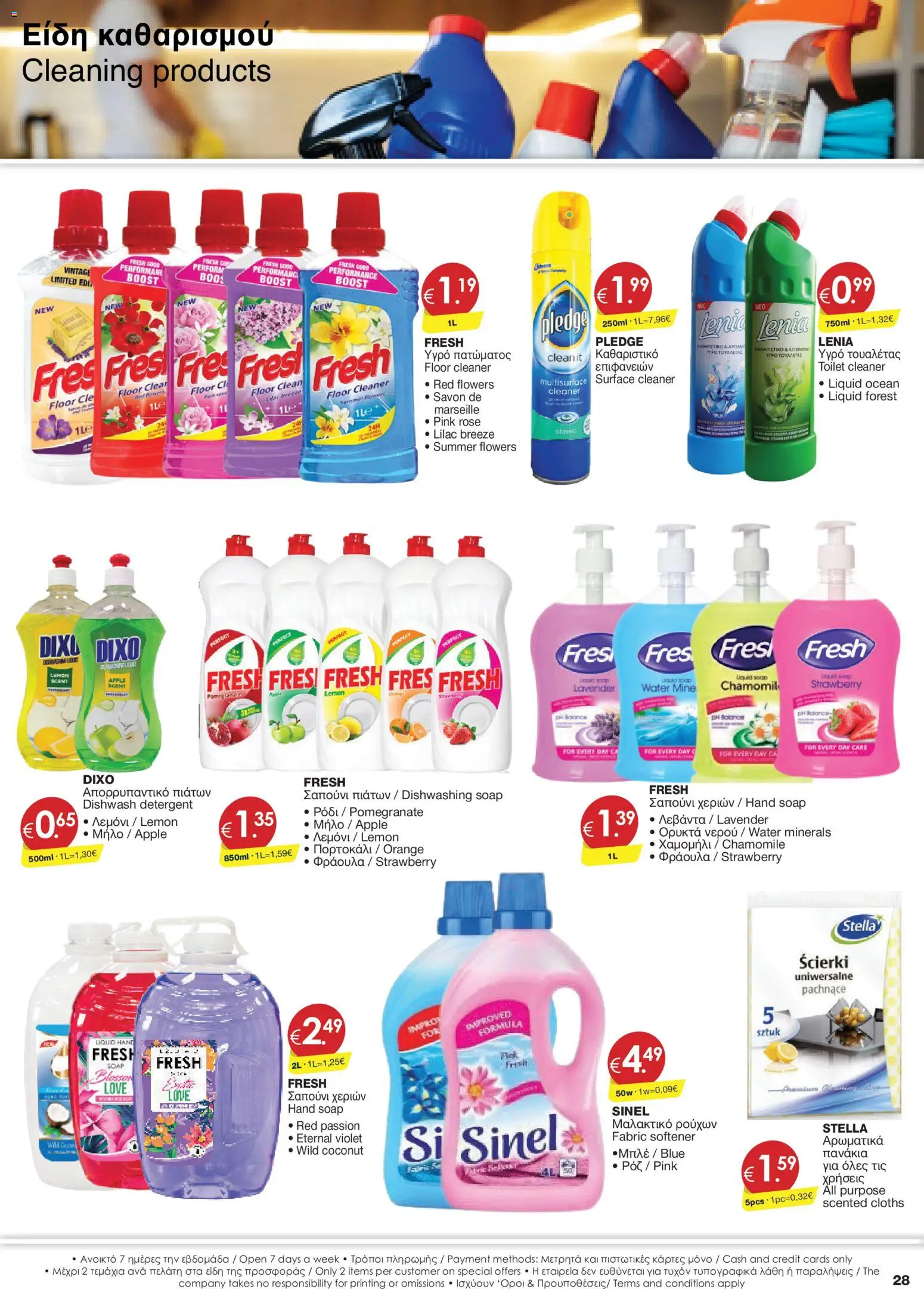 Super Discount Store φυλλαδιο – σε ισχύ από 05.05.2026 | Σελίδα: 28