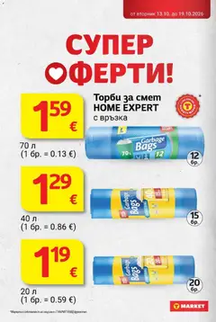 Преглед на T MARKET Cедмична брошура - Офертите са валидни от 13.10.2026 | Страница: 28 | Продукти: Торби за смет
