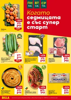 Преглед на Вита баница със сирене, Вита баница със сирене От BILLA пекарна - Офертите са валидни от 11.06.2026 | Страница: 42
