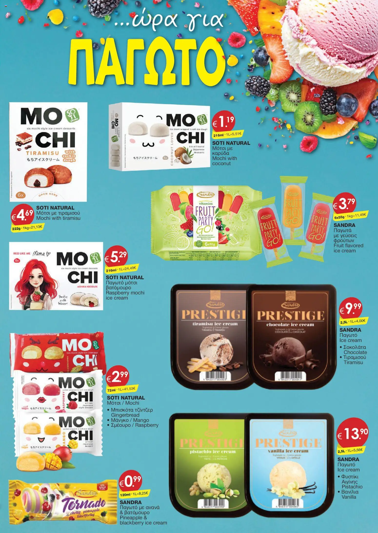 Super Discount Store φυλλαδιο – σε ισχύ από 05.05.2026 | Σελίδα: 5