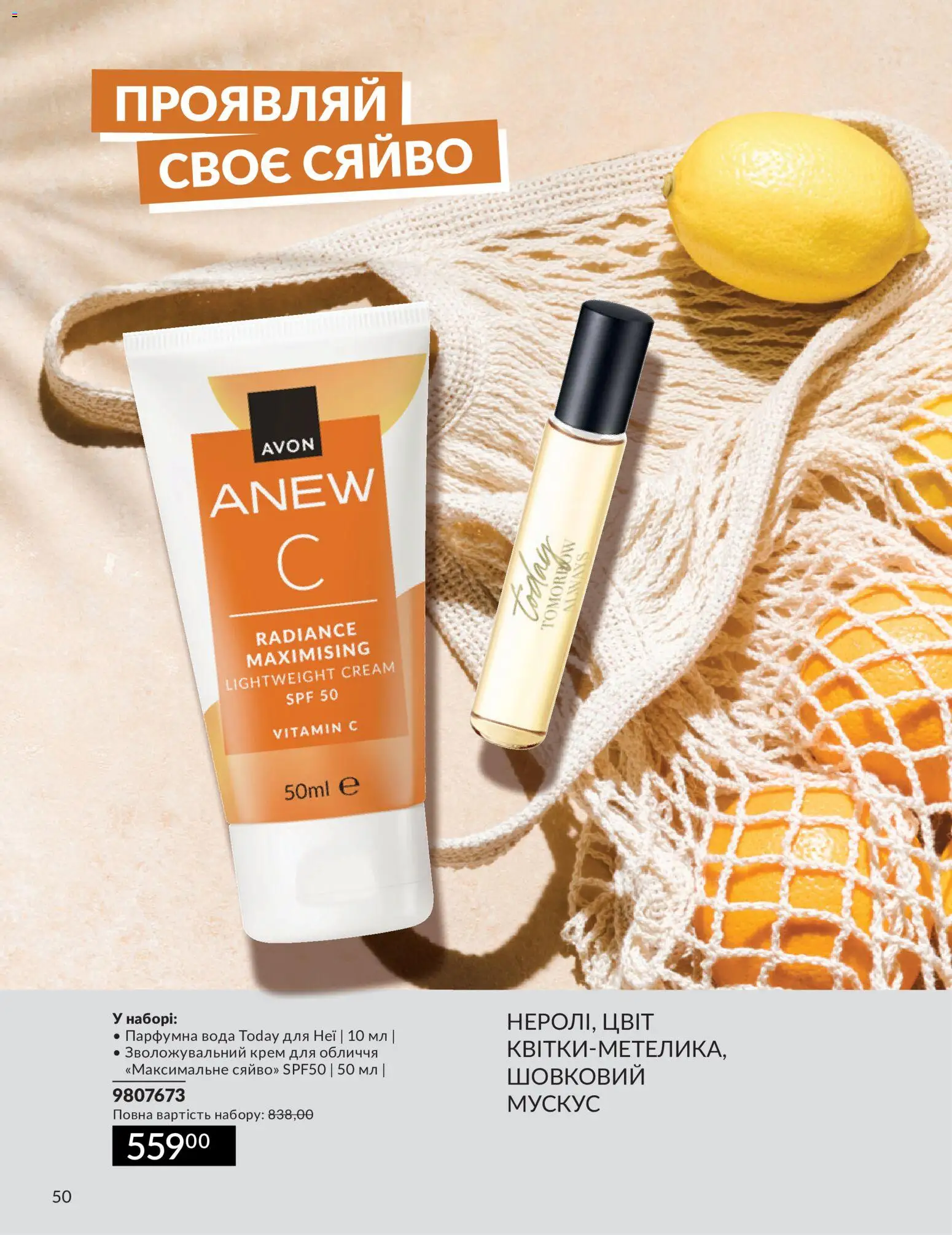 AVON Kаталог - дійснийкції з 30.06.2026 | Сторінка: 46 | Товари: Вода, Крем