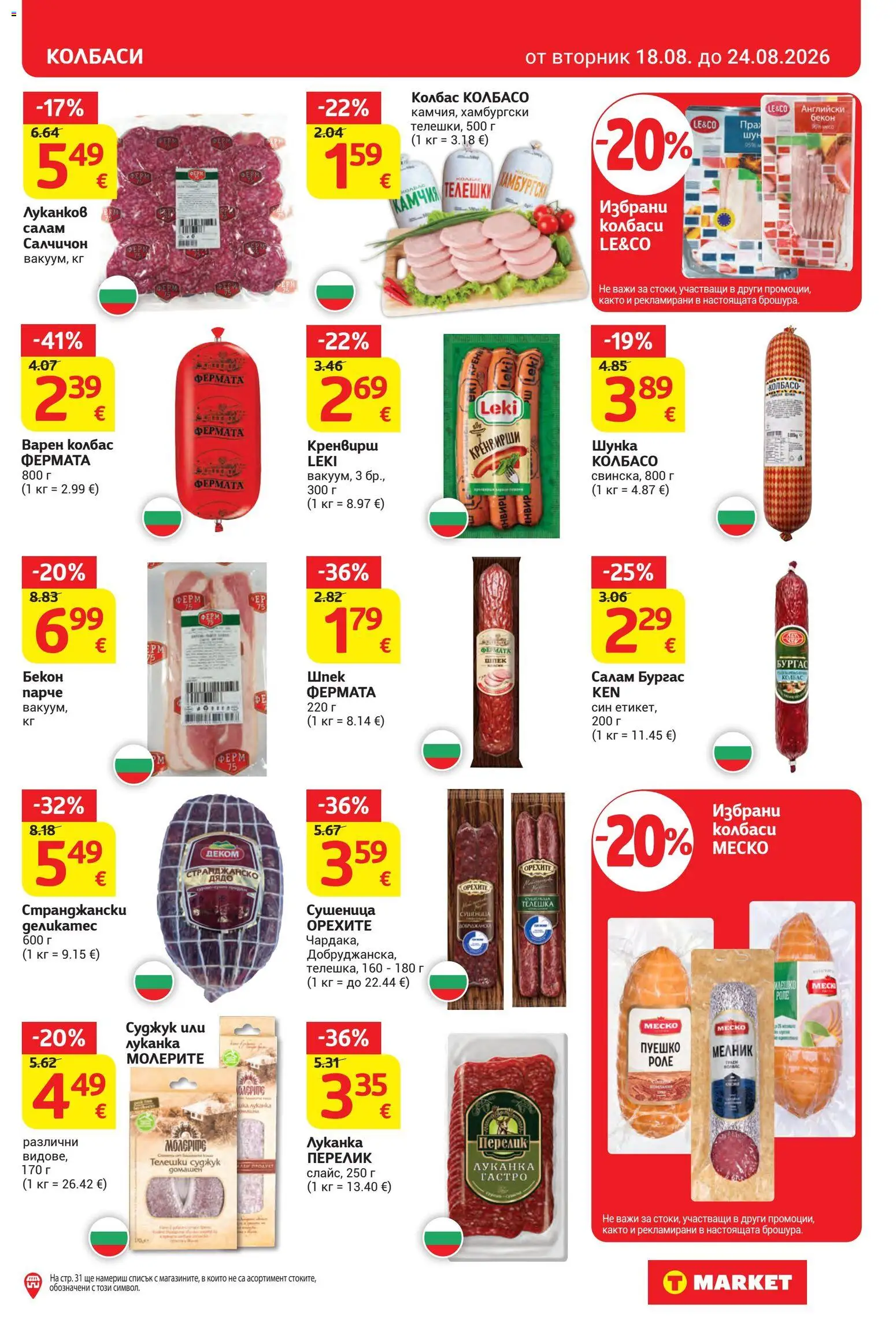 {H1} | Страница: 11 | Продукти: Шунка, Колбаси, Колбас, Кренвирши
