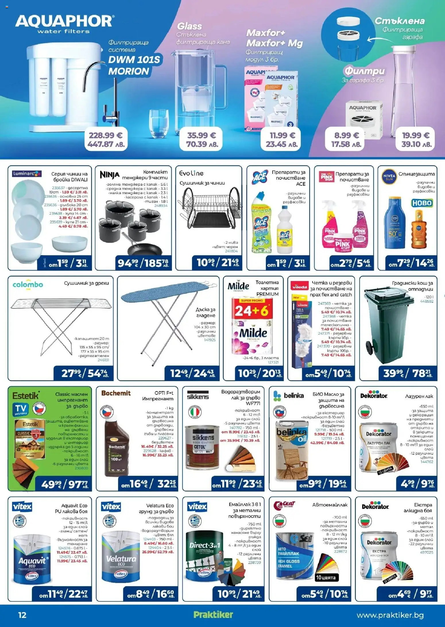 {H1} | Страница: 12 | Продукти: Сушилник, Грунд, Кана, Тенджера