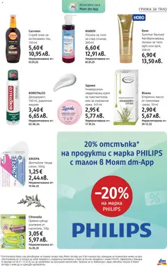 Преглед на DM drogeriemarkt брошура - Офертите са валидни от 09.07.2026 | Страница: 5 | Продукти: Крем, Олио, Масло, Лосион