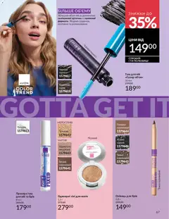 AVON акції дійснийкції з 01.05.2026 | Сторінка: 67