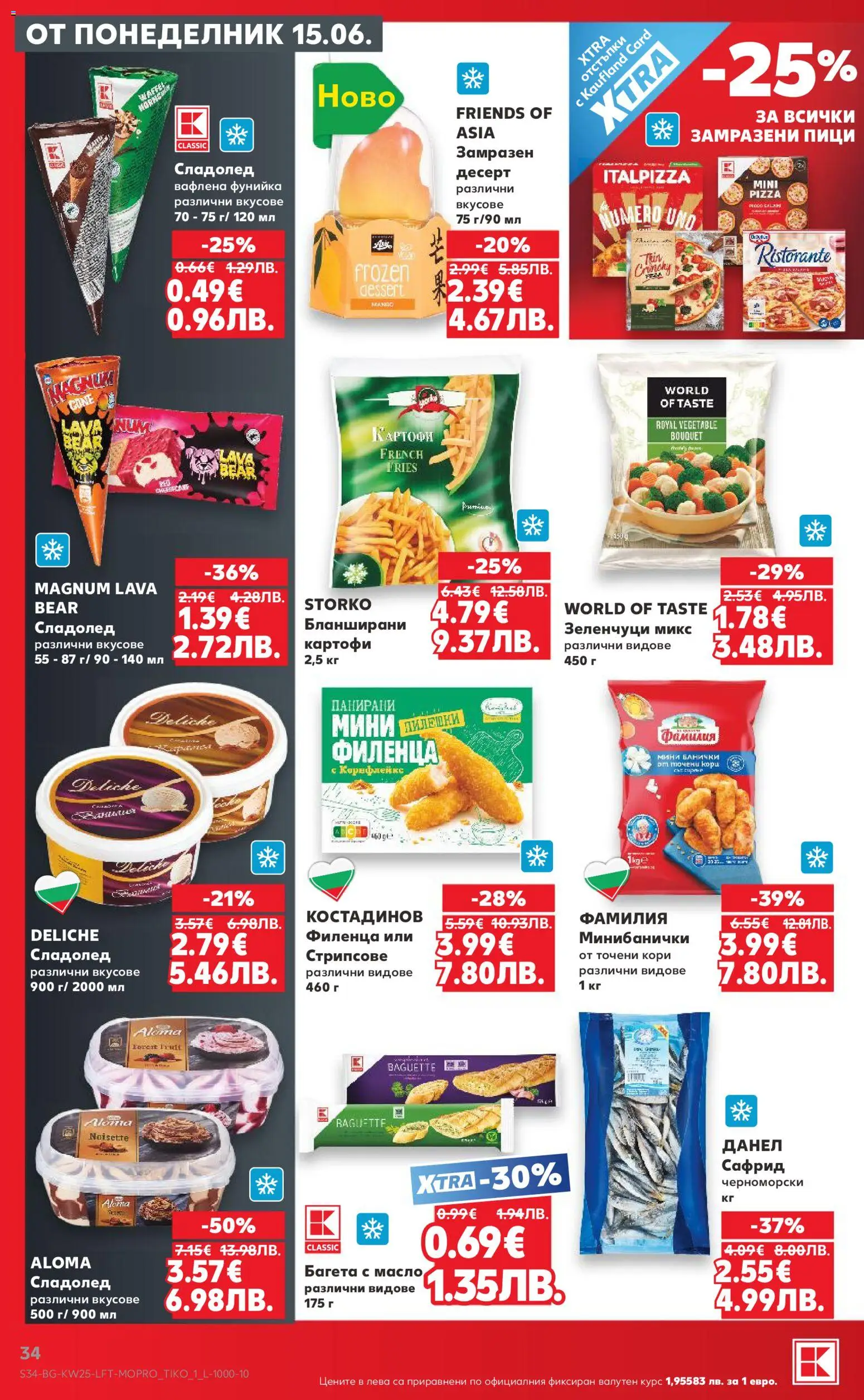 {H1} | Страница: 34 | Продукти: Сладолед, Картофи, Зеленчуци, Масло