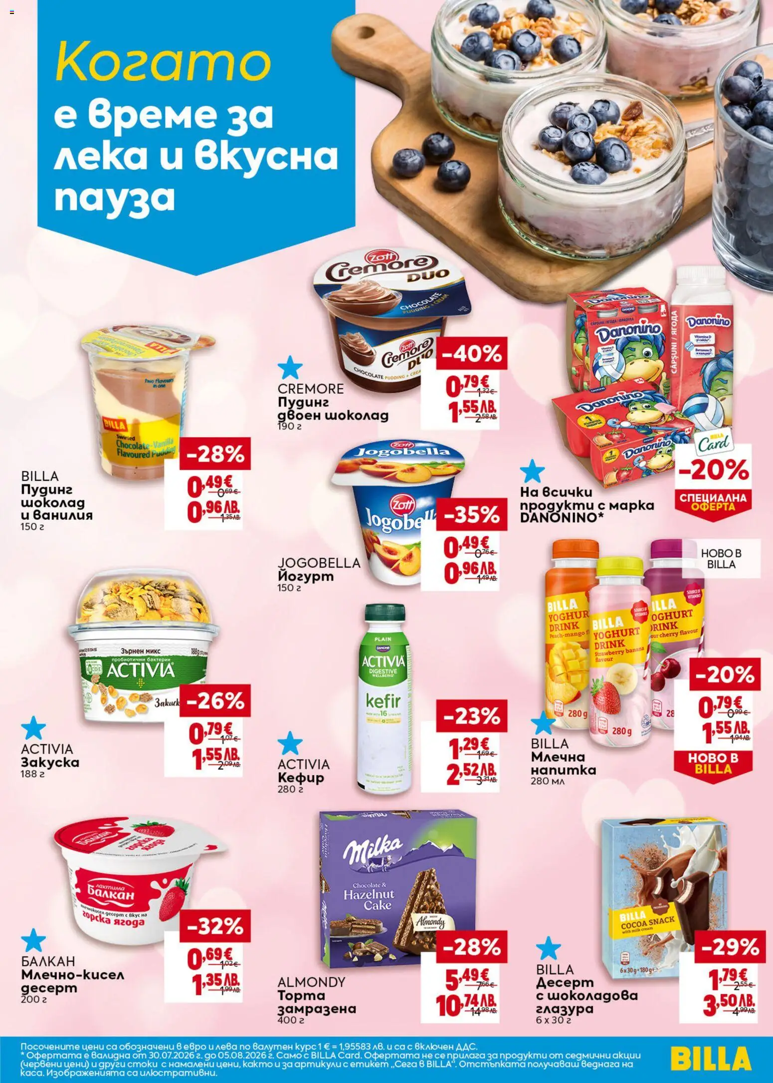{H1} | Страница: 21 | Продукти: Кефир, Шоколад, Йогурт, Calvados