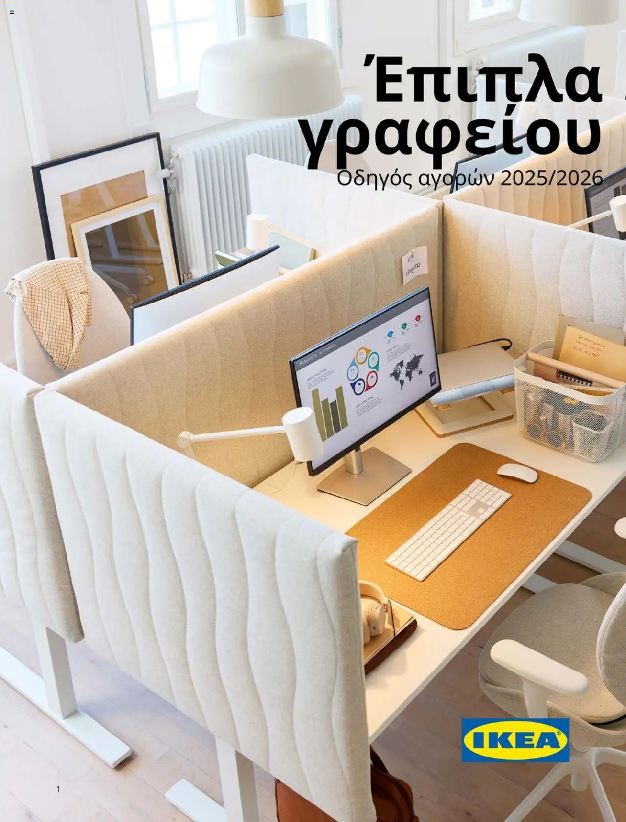 Ikea - Office Buying Guide 2025 από 15/09/2025 catalogue cover