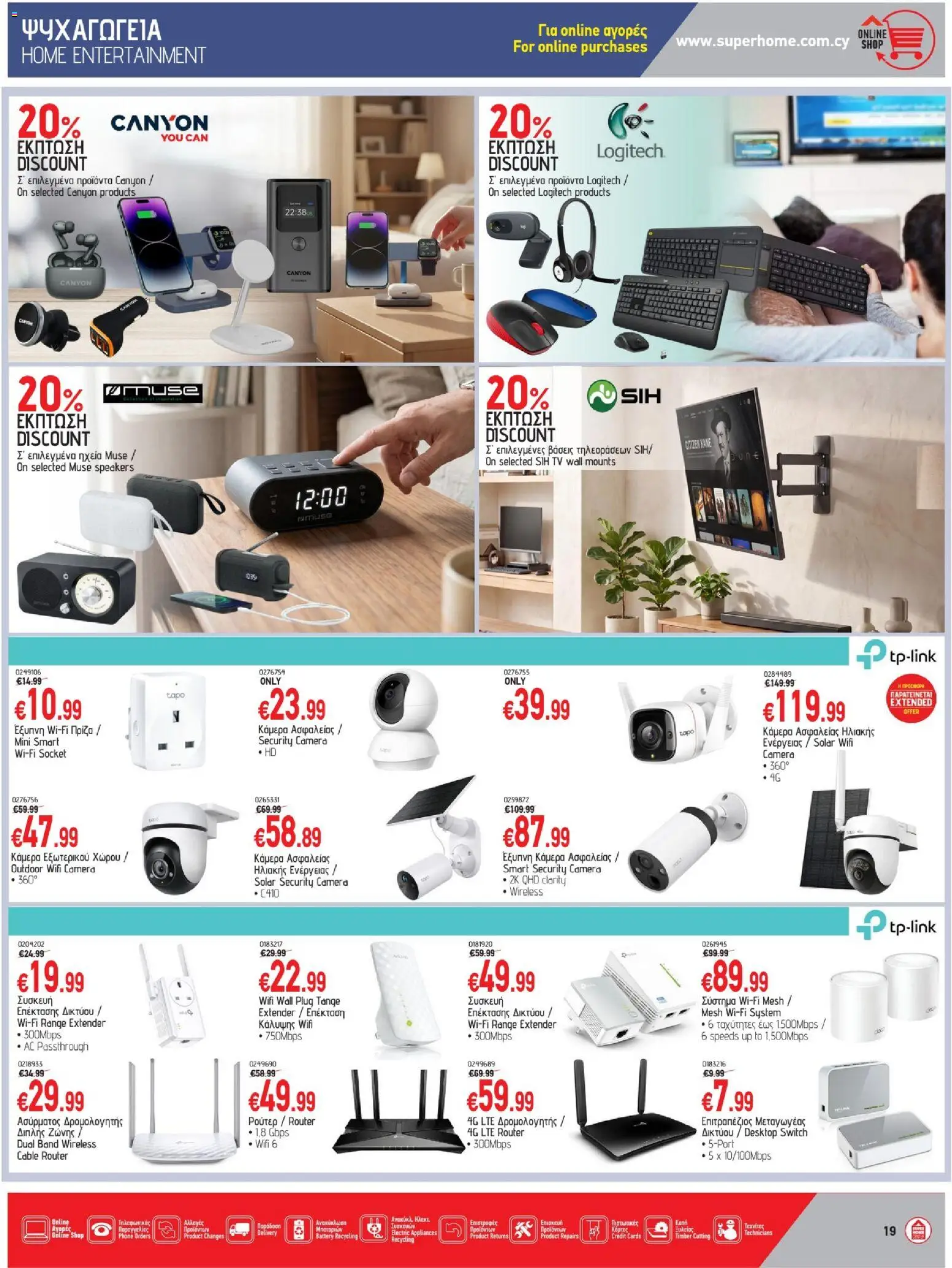 SUPERHOME CENTER φυλλαδιο – σε ισχύ από 21/08/2026 | Σελίδα: 19